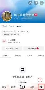 抖音怎么加入