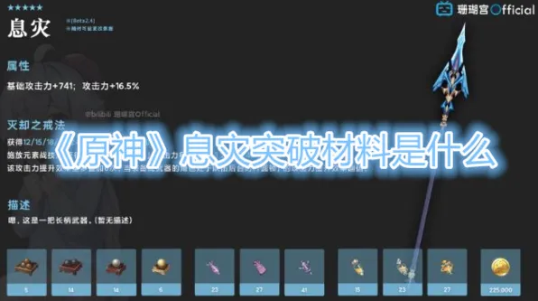 《原神》息灾突破材料全攻略