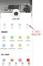 微信平台萤石云视频设备分享技巧