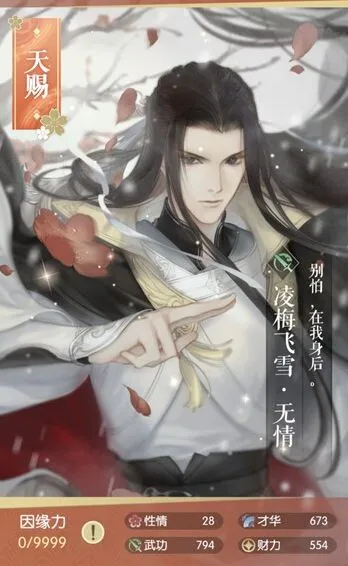 逆水寒属性
