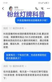 抖音亲密度