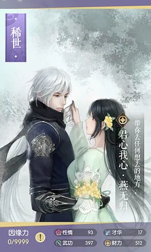 《逆水寒》君心我心图鉴燕无归全攻略