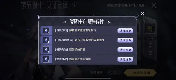 王者荣耀镜的试炼活动语音获取攻略教程