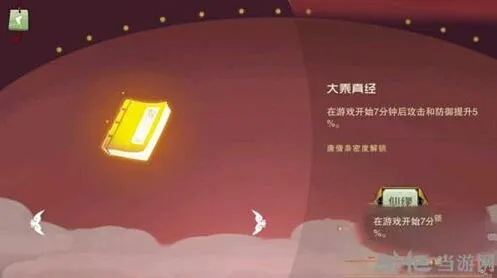 闹闹天宫法宝大乘真经玩法教程