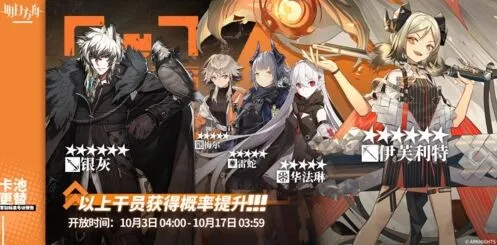 明日方舟银灰伊芙利特返场攻略