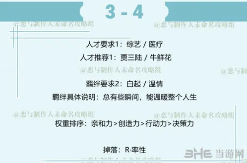 恋与制作人白起拍摄副本3-4三星过图技巧分享