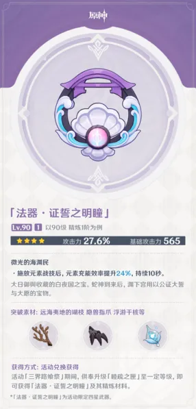 原神证誓之明瞳获取方法指南