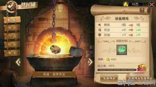 《航海王》装备熔炼系统教学