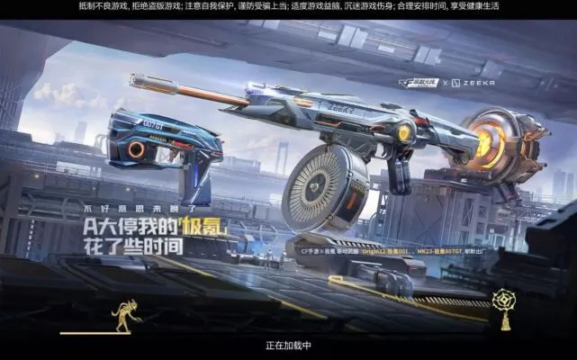 穿越火线极氪联动活动技巧分享