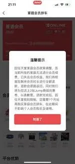 jump上购买switch家庭会员操作教程