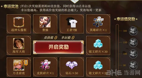 王者荣耀竞技值获得方法攻略详解