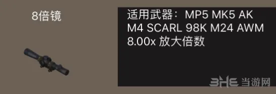 荒野行动八倍镜有什么用 8倍镜技巧攻略