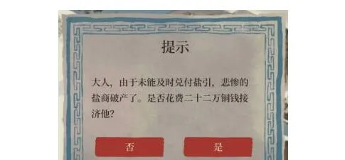 江南百景图盐商接济指南 完整玩法分享