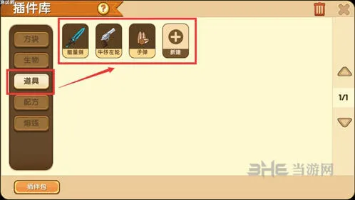 迷你世界道具技能编辑使用教程