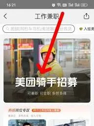 美团外卖骑手兼职加入教程详解