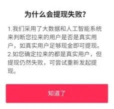 抖音极速版支付宝提现障碍原因