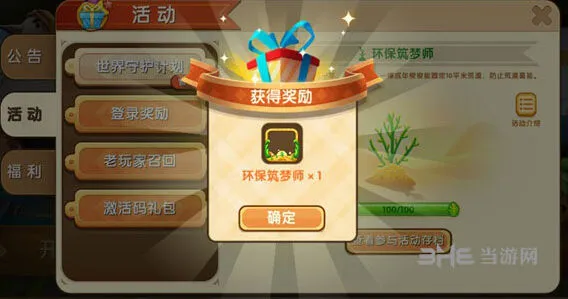 迷你世界环保筑梦师头像框获取方法分享