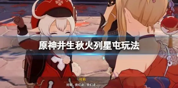 原神井生秋