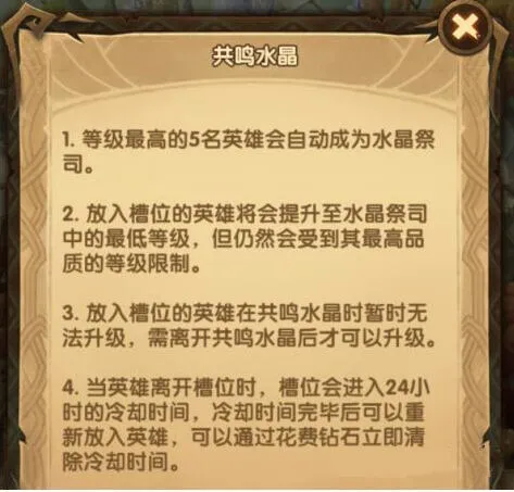 《剑与远征》共鸣水晶怎么用全攻略