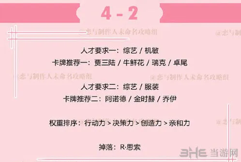恋与制作人：李泽言拍摄副本4-2攻略详解