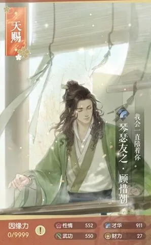 遇见逆水寒：顾惜朝琴瑟友之图鉴卡牌指南