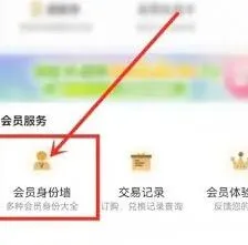 咪咕视频开通会员