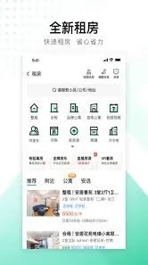 安居客如何查