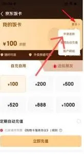 京东饭卡退款申请步骤分享