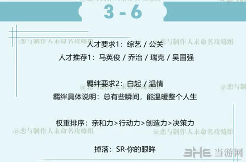 3-6章节三星通关详细攻略
