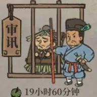 江南百景图犯人处理时间表