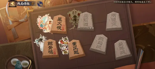 阴阳师残局得胜薰风起玩法详解