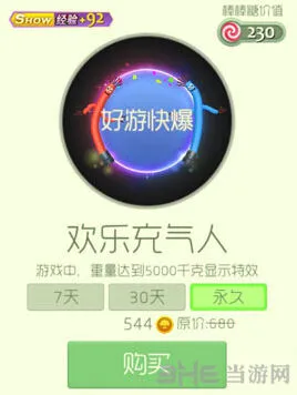球球大作战快乐充气人光环获得流程分享