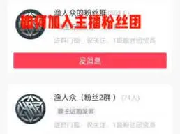 加入抖音粉丝群管理教程