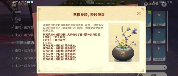 《原神》花影瑶庭其一任务玩法