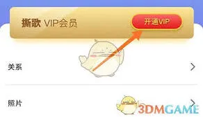 撕歌会员开通全解析