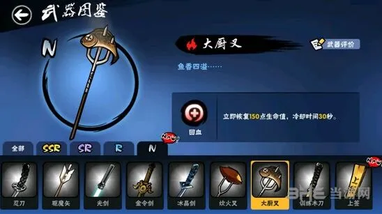忍者必须死3大厨叉效果教程