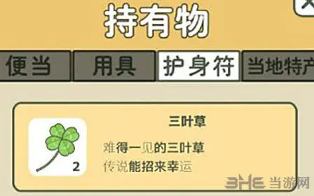 旅行青蛙护身符完整指南
