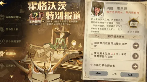 哈利波特霍格沃茨特别报道任务指南