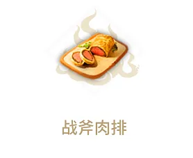 妄想山海肉排