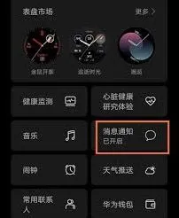 华为watch3同步微信消息方法详解