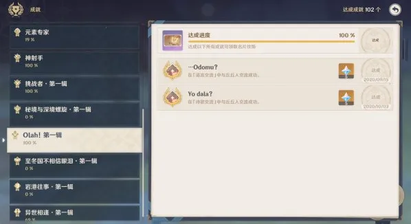 《原神》丘丘人诗歌交流任务完成流程