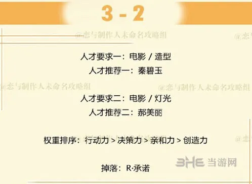 《恋与制作人》第三章3-2攻略技巧详解