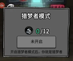 猛鬼宿舍猎梦者