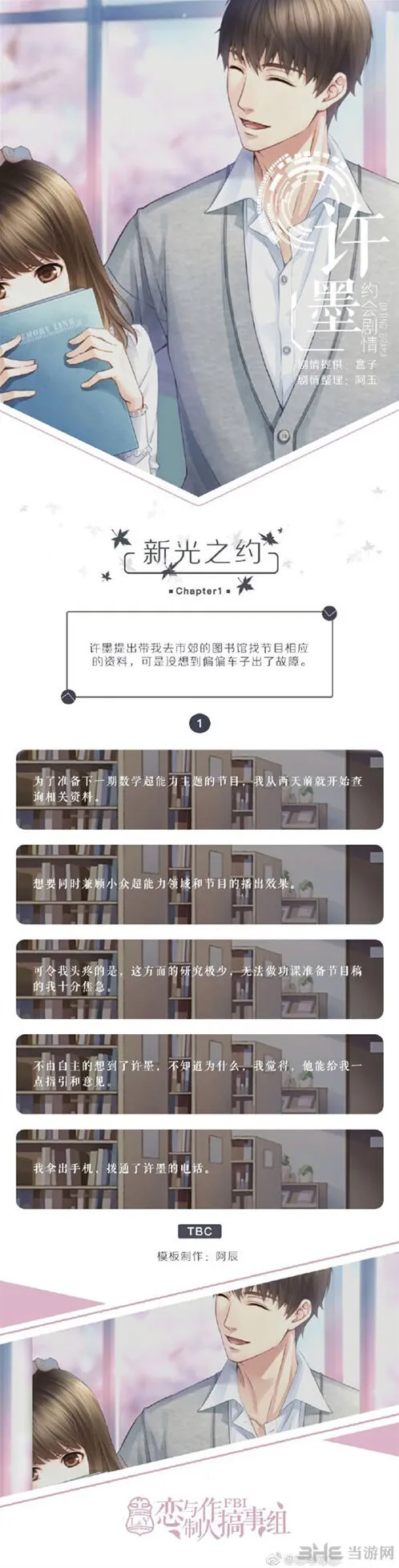 恋与制作人许墨新光之约剧情CG全教程