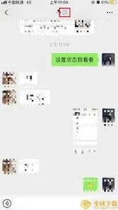 《微信》状态背景可见性全攻略