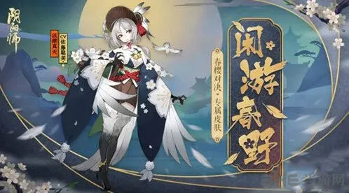阴阳师为崽而战春樱对决闲游春野获得流程