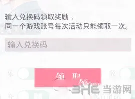 《恋与制作人》100钻石兑换码流程