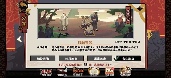 无悔华夏渔樵问答4.24女魃答案详解