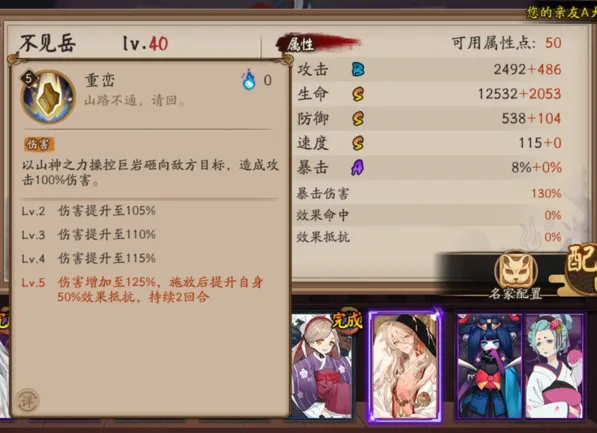 《阴阳师》不见岳被动技能说明