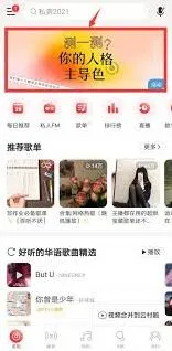 网易云音乐性格主导色测试怎么进